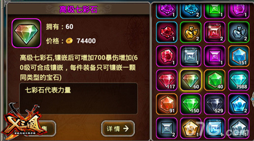 《X三国》新版本精彩要点分享诸多优化全新宝石_游戏资讯-游民部落(gamecolg.com)