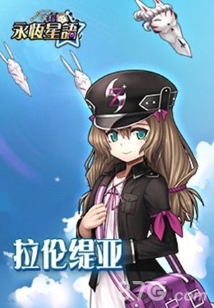 《永恒星语》新版泄密开放神使冒险者_游戏资讯-游民部落(gamecolg.com)