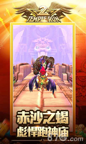 《神庙逃亡2》国庆版新玩法抢先曝光单骑闯西域_游戏资讯-游民部落(gamecolg.com)