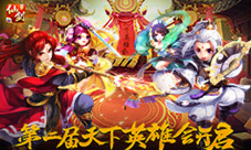《仙剑奇侠传3D回合》宿命轮回第二届天下英雄会开启