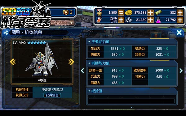 《SD敢达战争要塞》ν敢达可不是虚有其表的_游戏资讯-游民部落(gamecolg.com)