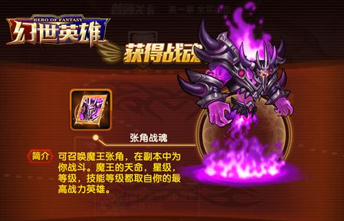 《幻世英雄》六大BOSS为我所用战无不胜_游戏资讯-游民部落(gamecolg.com)