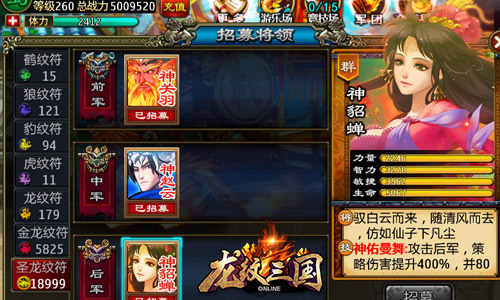 《龙纹三国》新武将来袭四周年新版今日上线_游戏资讯-游民部落(gamecolg.com)