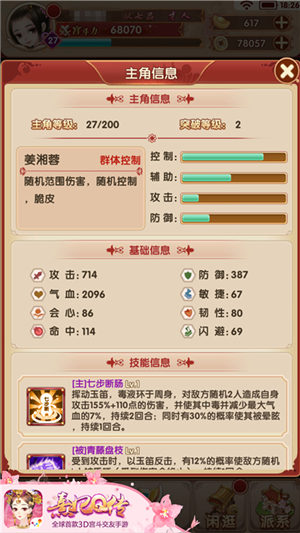 《熹妃Q传》欲攻敌必先谋随从布阵技巧_游戏资讯-游民部落(gamecolg.com)
