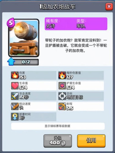 全新史诗卡,《皇室战争》加农炮战车限时免费拿!_游戏资讯-游民部落(gamecolg.com)