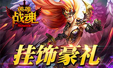 最后的武士艾格拉斯《英雄战魂》挂饰礼包