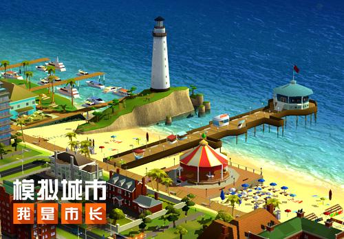 《模拟城市:我是市长》轻松三招日进万金_游戏资讯-游民部落(gamecolg.com)