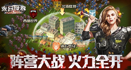 第三次世界大战揭秘9187《末日世界》阵营战_游戏资讯-游民部落(gamecolg.com)