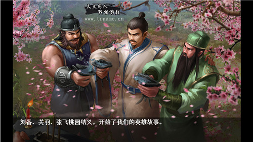 《三国戏英杰传》假如你是刘备能否问鼎三国?_游戏资讯-游民部落(gamecolg.com)