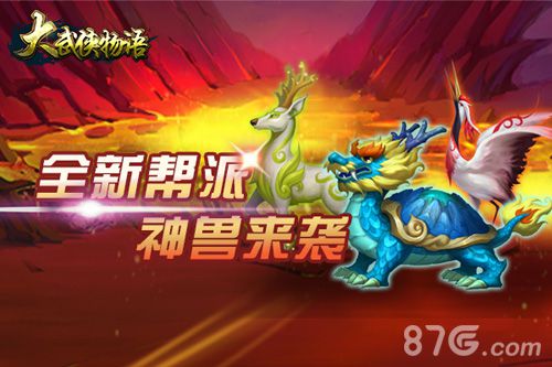 《大武侠物语》新版本全新体验终于等到你_游戏资讯-游民部落(gamecolg.com)