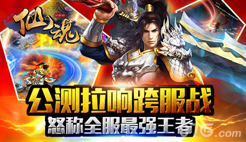 《仙魂》跨服3V3即将开启高手云集决战巅峰_游戏资讯-游民部落(gamecolg.com)