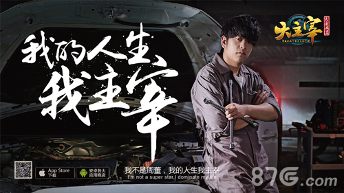 大主宰手游“民”星负距离你的人生你主宰_游戏资讯-游民部落(gamecolg.com)