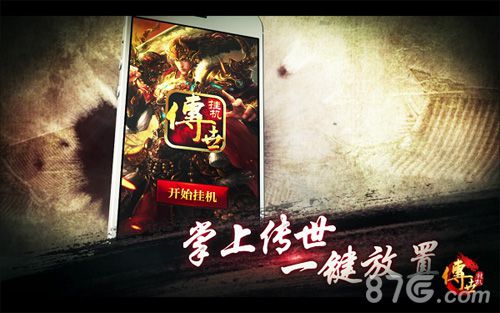 《传世挂机》热血宣传片曝光6月18日测试将至_游戏资讯-游民部落(gamecolg.com)