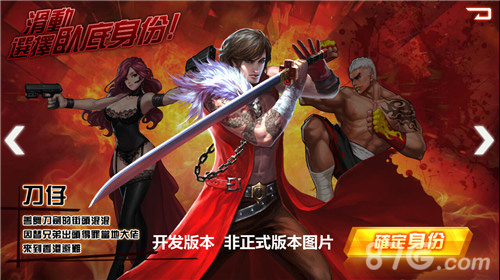 古惑仔手游三大职业曝光闯江湖靠兄弟_游戏资讯-游民部落(gamecolg.com)