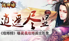 琅琊榜手游琅琊阁主蔺晨形象曝光逍遥自在洒脱不羁