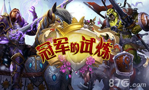 炉石传说新卡片详解冠军的试炼8月华丽开启_游戏资讯-游民部落(gamecolg.com)