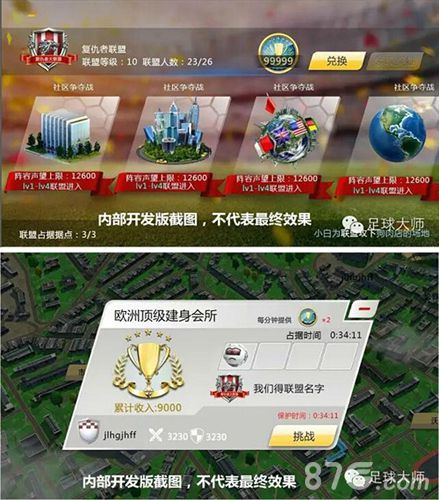 足球大师手游新版预告来袭精彩永不落幕_游戏资讯-游民部落(gamecolg.com)