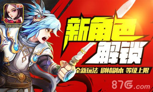 《三国吧兄弟》即将更新神秘角色待解锁_游戏资讯-游民部落(gamecolg.com)