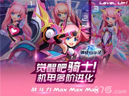 4.1开放测试《神威启示录》PV爆裂觉醒_游戏资讯-游民部落(gamecolg.com)
