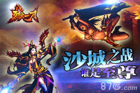 《烈火一刀》更新内容一览爵位系统显示身份_游戏资讯-游民部落(gamecolg.com)