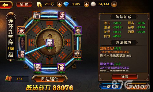 名成八阵图《刀锋无双》文臣武将玩转阵法_游戏资讯-游民部落(gamecolg.com)