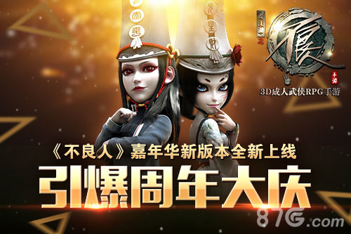 《不良人》嘉年华新版本全新上线引爆周年大庆_游戏资讯-游民部落(gamecolg.com)
