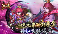 《X三国》神秘武将曝光二次元杀阡陌来袭