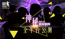 锁定21日神秘嘉宾助阵《少女前线》全平台公测