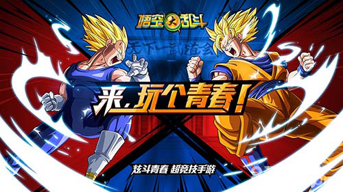 探秘《悟空大乱斗》深度解析武道会系统_游戏资讯-游民部落(gamecolg.com)