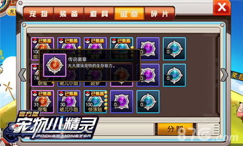 《宠物小精灵》徽章系统助你称霸道馆胜者徽章_游戏资讯-游民部落(gamecolg.com)