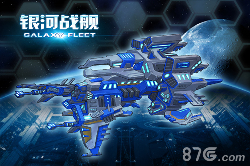 《银河舰队》勇闯星河史上最震撼的飞船_游戏资讯-游民部落(gamecolg.com)