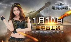 1.6亿现金补贴3D坦克争霸2诚邀老玩家回归