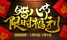 腊八节礼包轻松领《问道》手游给道友们送福利了