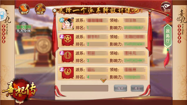 《熹妃传》手游派系首领养成_游戏资讯-游民部落(gamecolg.com)