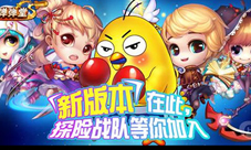 《弹弹堂S》PVP新玩法来袭战队系统曝光