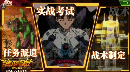 《新世纪福音战士OL》作战计划即将上线_游戏资讯-游民部落(gamecolg.com)