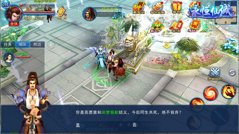 《永恒仙域》结义游玩更快乐结伴同行斩妖魔_游戏资讯-游民部落(gamecolg.com)
