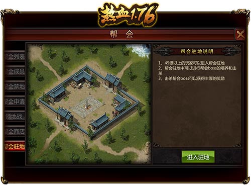 《热血1.76》公会玩法揭秘无兄弟不传奇_游戏资讯-游民部落(gamecolg.com)