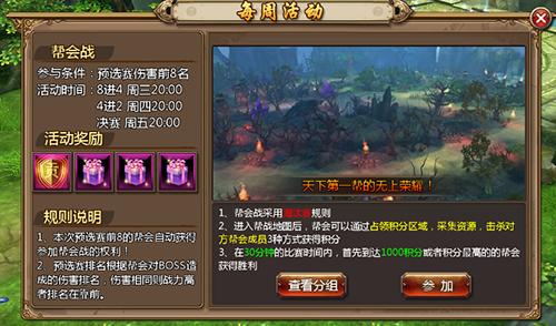《猎妖》手游帮派玩法解析我们携手作战吧_游戏资讯-游民部落(gamecolg.com)
