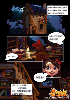 《星之旅》同名漫画连载开启趣味冒险之旅_游戏资讯-游民部落(gamecolg.com)