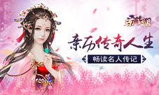 《京门风月》手游畅读名人传记亲历传奇人生