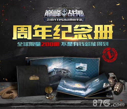 《巅峰战舰》5月20日全平台上线一周年精彩福利多多_游戏资讯-游民部落(gamecolg.com)