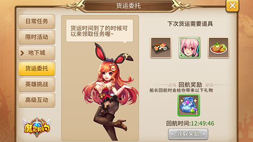 《魔灵契约》我们的征途货运委托走起_游戏资讯-游民部落(gamecolg.com)