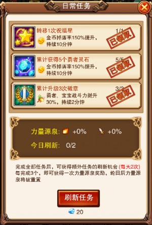 《不服小天王》日常任务力量的源泉_游戏资讯-游民部落(gamecolg.com)