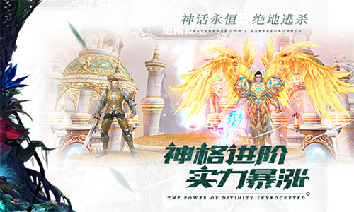 《神话永恒》百服齐混战全新版本绝地逃杀今日上线_游戏资讯-游民部落(gamecolg.com)