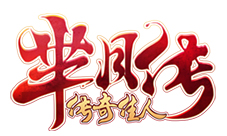 郎骑竹马弄青梅《芈月传之传奇佳人》手游剧情赏析