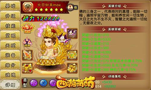 《西游萌萌》大日如来游戏第一MT_游戏资讯-游民部落(gamecolg.com)