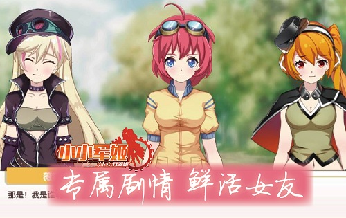 策略战场女主空缺《小小军姬》扛起萌燃大旗_游戏资讯-游民部落(gamecolg.com)