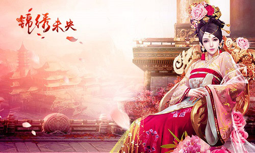 《锦绣未央》手游娱乐在轻重之间_游戏资讯-游民部落(gamecolg.com)