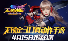 无双剑姬手游代言人唐嫣造型和公测内容双爆